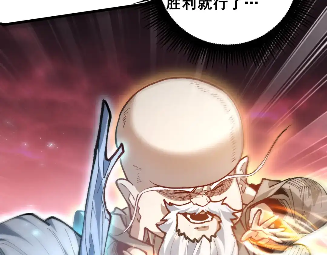 《虫族主宰：我玩的就是天灾》第121话 大战神王 第84页