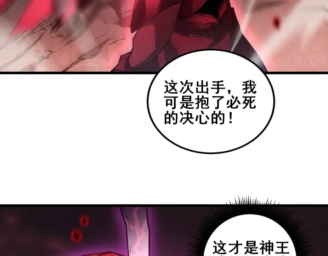 《虫族主宰：我玩的就是天灾》第121话 大战神王 第16页