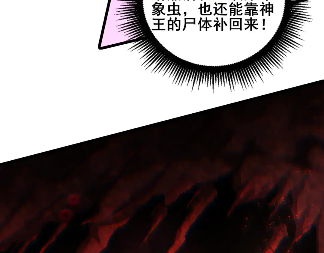 《虫族主宰：我玩的就是天灾》第121话 大战神王 第129页