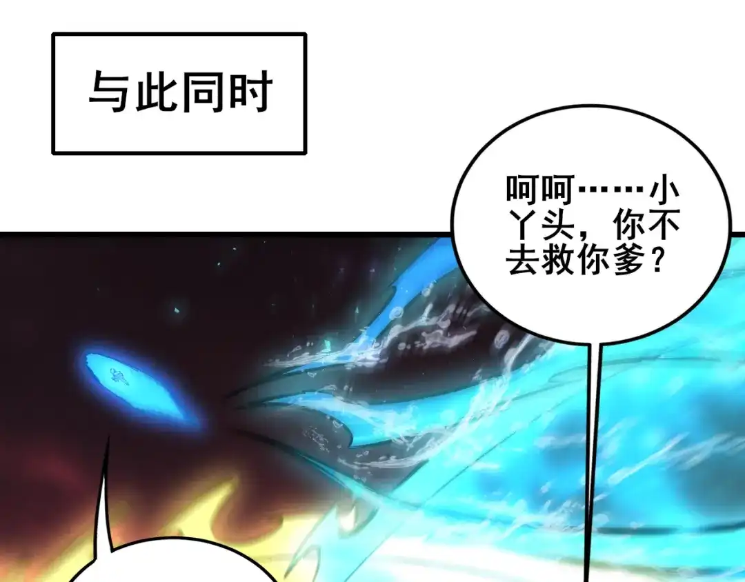 《虫族主宰：我玩的就是天灾》第121话 大战神王 第81页