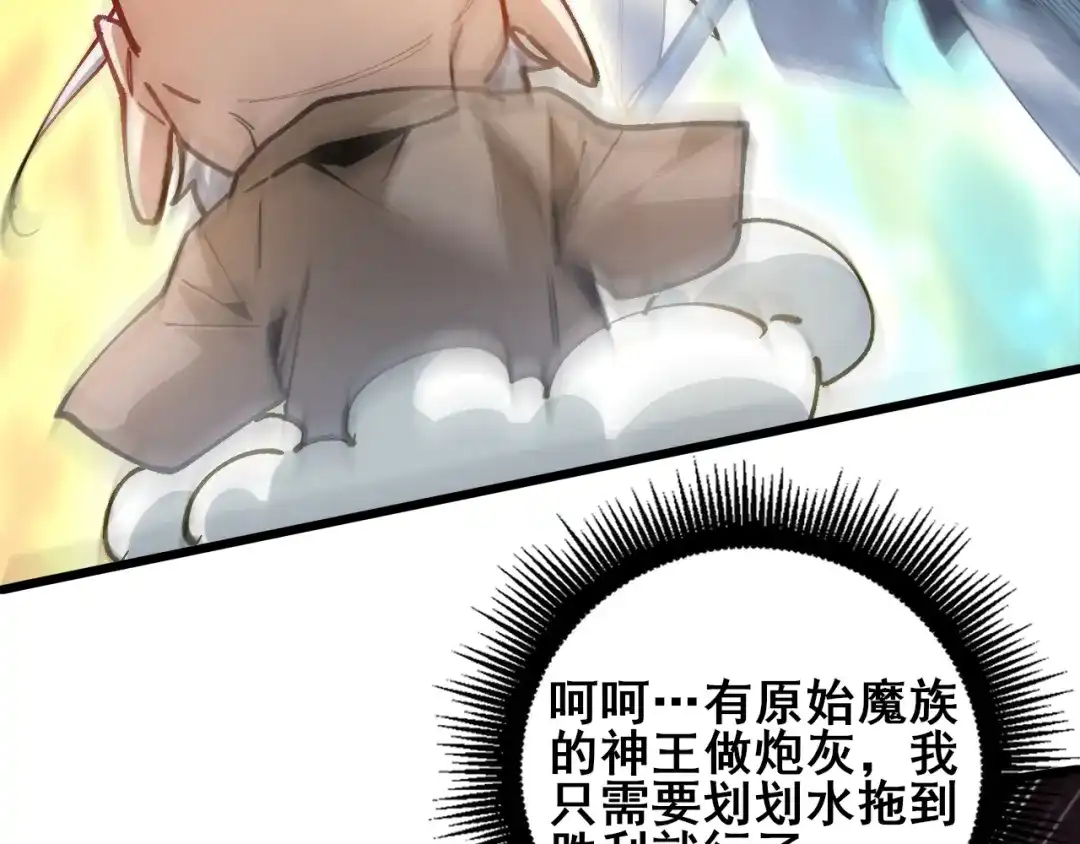 《虫族主宰：我玩的就是天灾》第121话 大战神王 第83页
