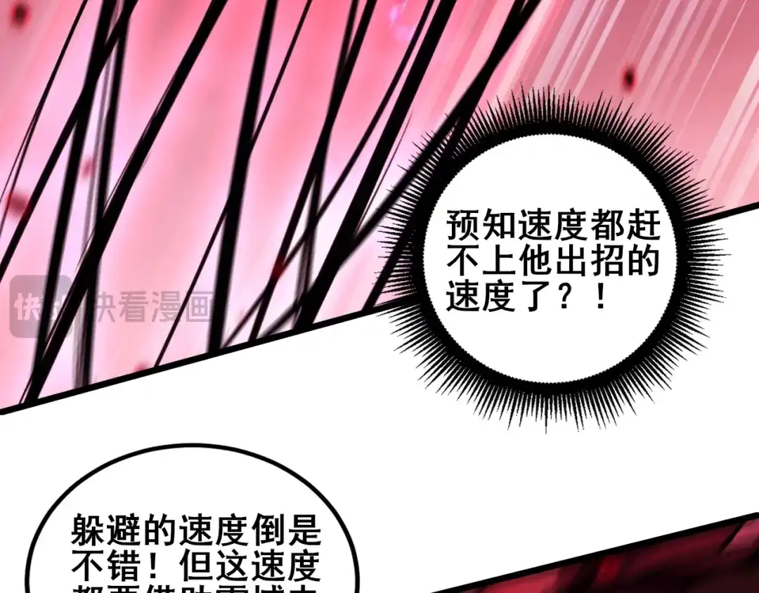《虫族主宰：我玩的就是天灾》第121话 大战神王 第31页