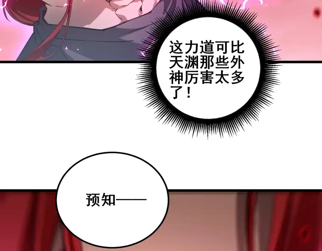 《虫族主宰：我玩的就是天灾》第121话 大战神王 第18页