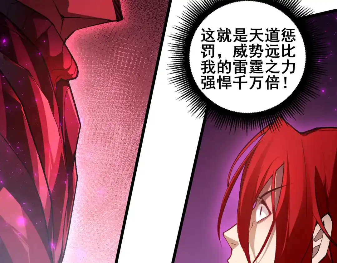 《虫族主宰：我玩的就是天灾》第121话 大战神王 第127页