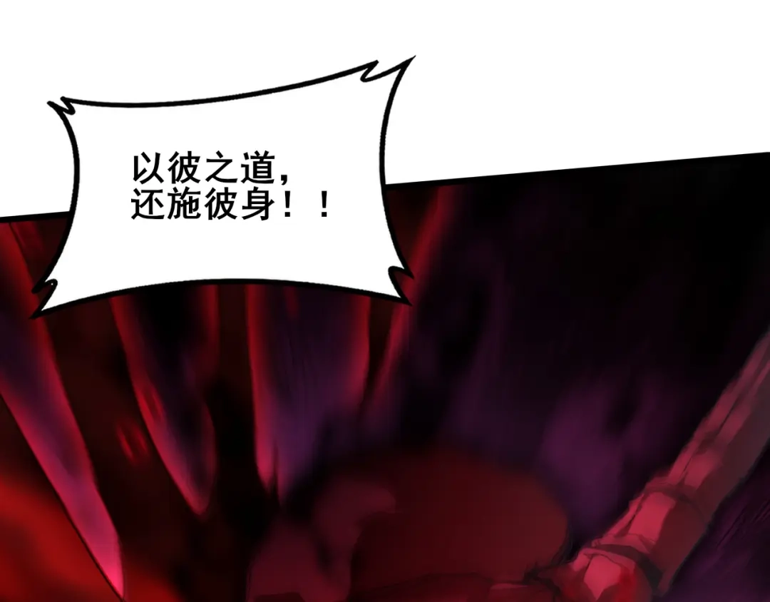 《虫族主宰：我玩的就是天灾》第122话 炼狱熔鼎 第94页