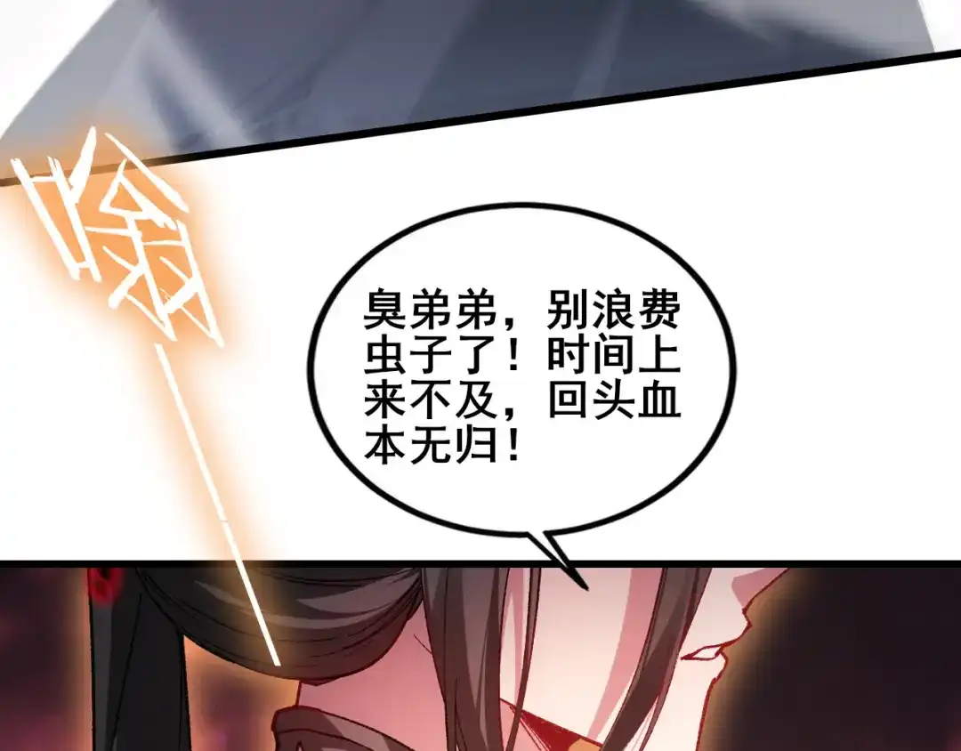 《虫族主宰：我玩的就是天灾》第122话 炼狱熔鼎 第61页