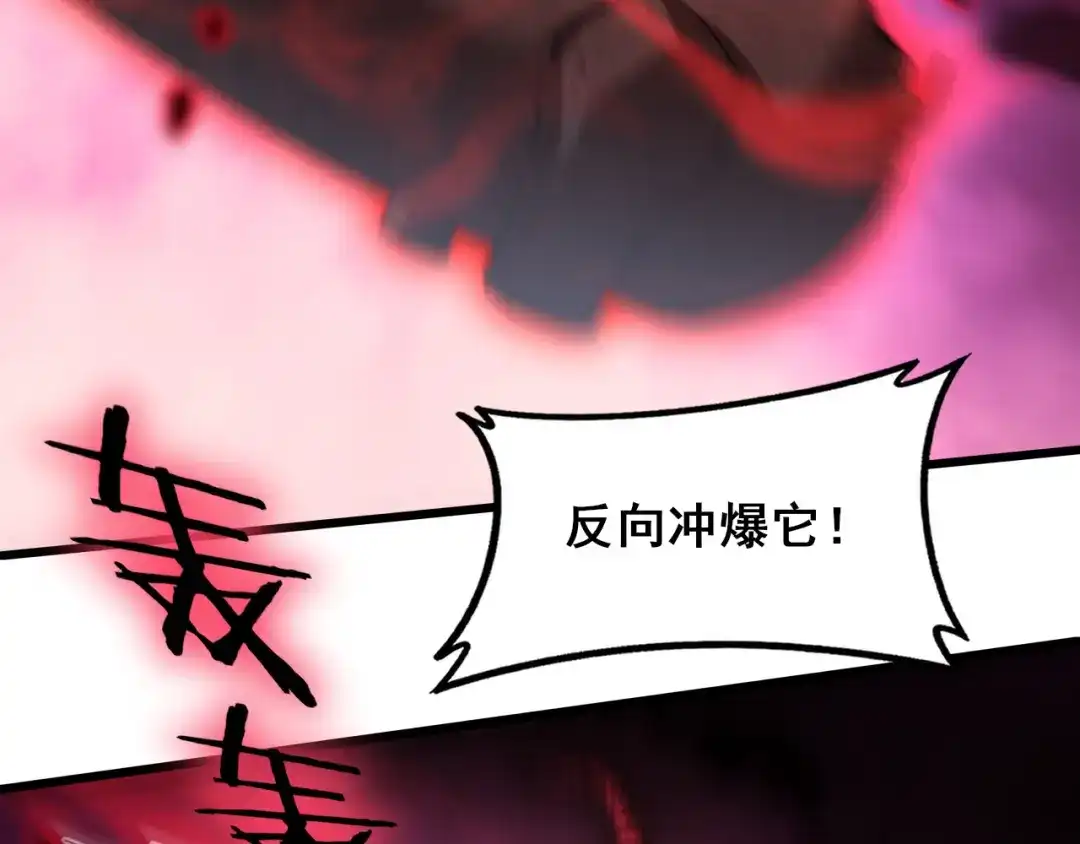 《虫族主宰：我玩的就是天灾》第122话 炼狱熔鼎 第47页