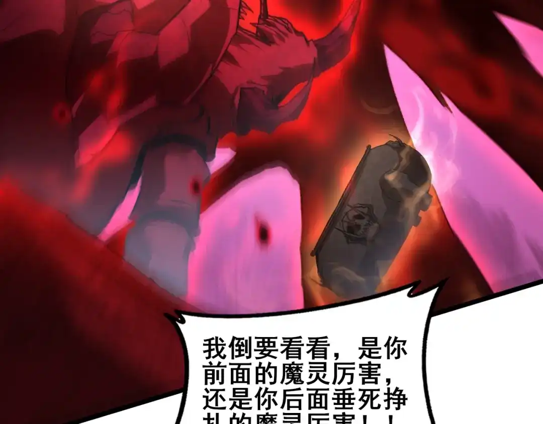 《虫族主宰：我玩的就是天灾》第122话 炼狱熔鼎 第96页