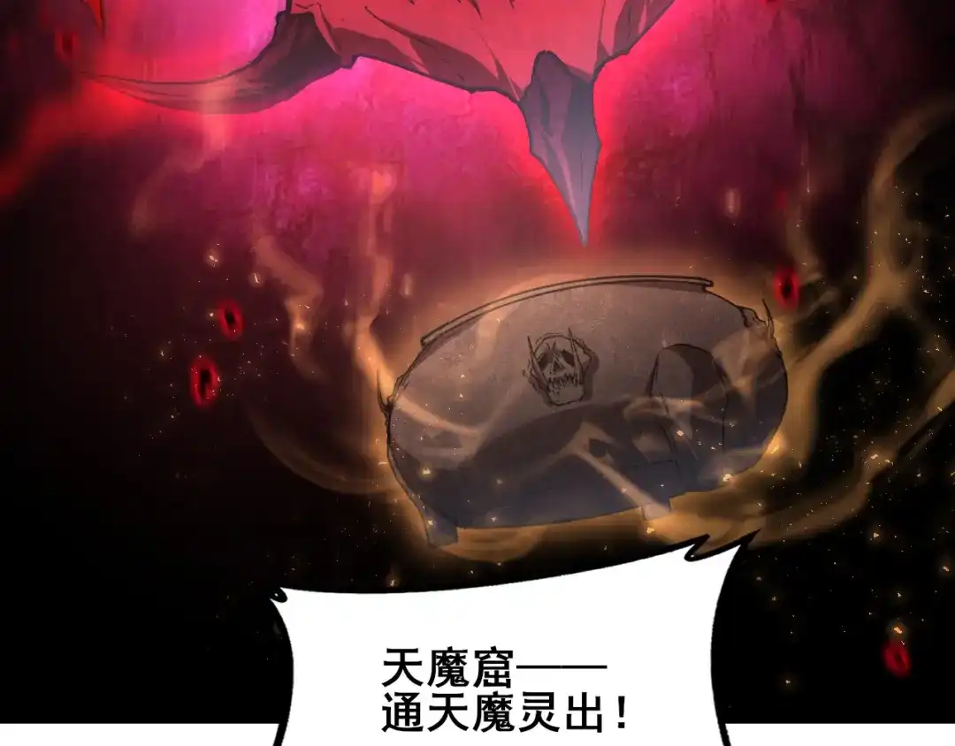 《虫族主宰：我玩的就是天灾》第122话 炼狱熔鼎 第92页