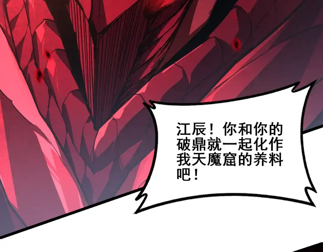 《虫族主宰：我玩的就是天灾》第122话 炼狱熔鼎 第21页