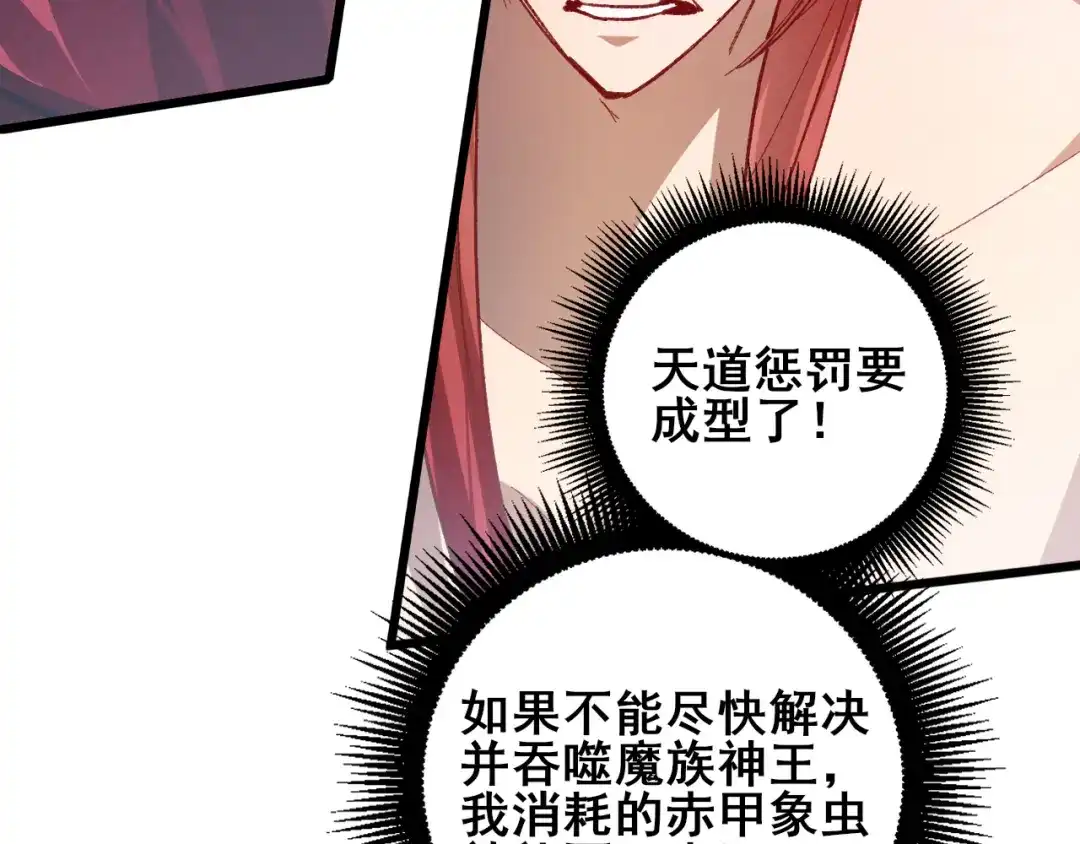 《虫族主宰：我玩的就是天灾》第122话 炼狱熔鼎 第58页