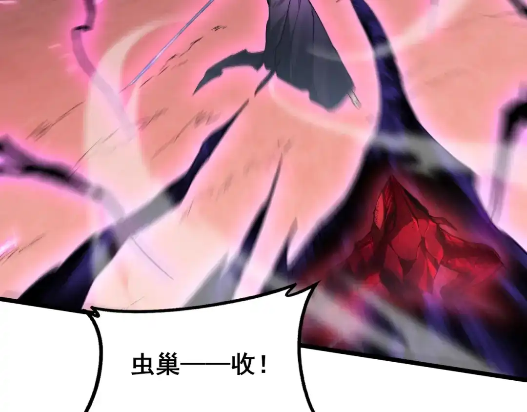 《虫族主宰：我玩的就是天灾》第122话 炼狱熔鼎 第118页