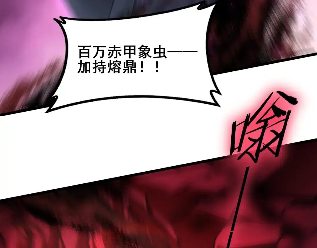 《虫族主宰：我玩的就是天灾》第122话 炼狱熔鼎 第24页