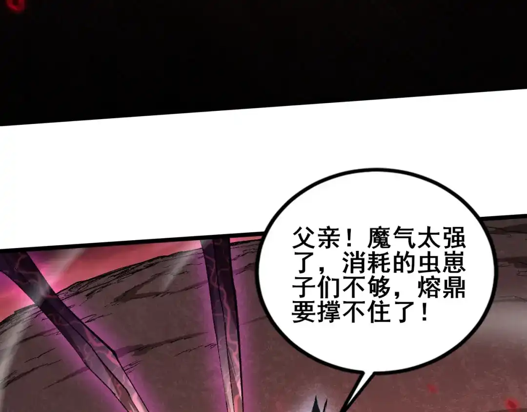 《虫族主宰：我玩的就是天灾》第122话 炼狱熔鼎 第50页