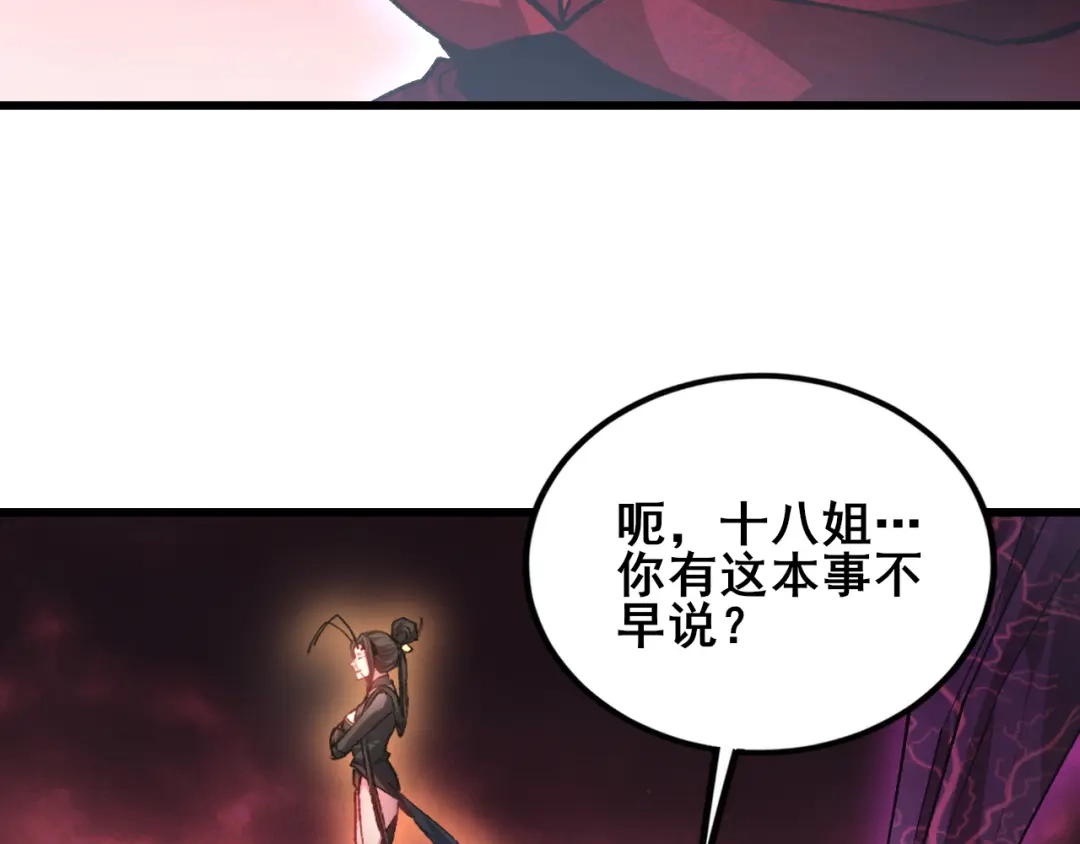 《虫族主宰：我玩的就是天灾》第122话 炼狱熔鼎 第85页