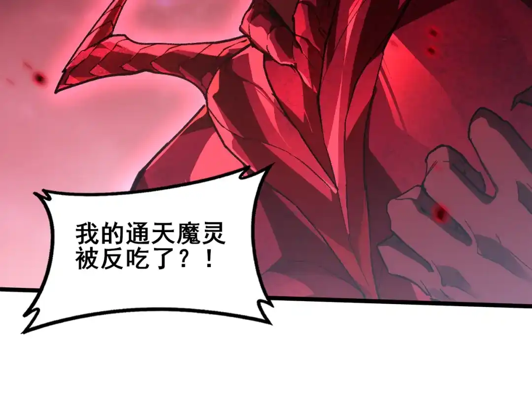 《虫族主宰：我玩的就是天灾》第122话 炼狱熔鼎 第35页