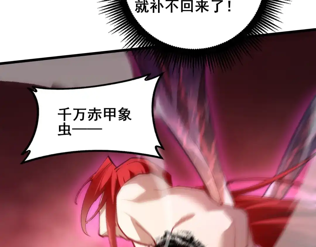 《虫族主宰：我玩的就是天灾》第122话 炼狱熔鼎 第59页