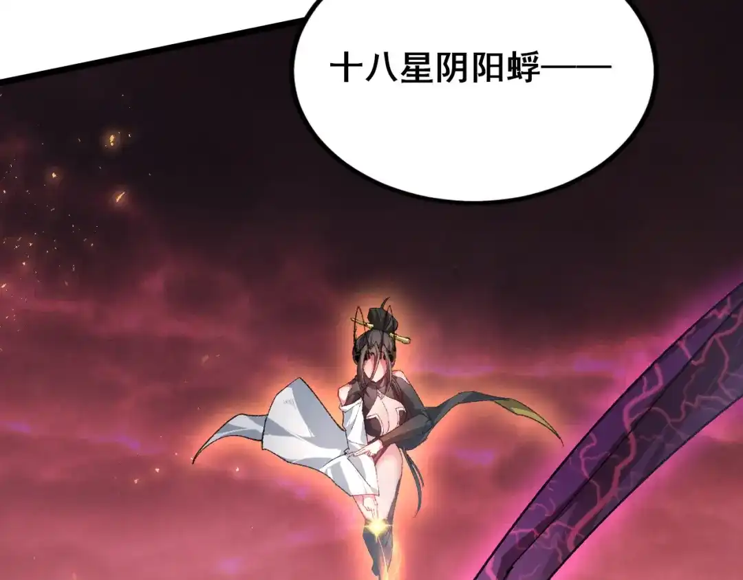 《虫族主宰：我玩的就是天灾》第122话 炼狱熔鼎 第71页