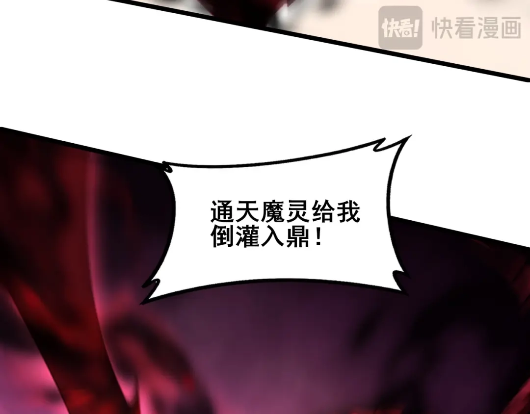 《虫族主宰：我玩的就是天灾》第122话 炼狱熔鼎 第45页