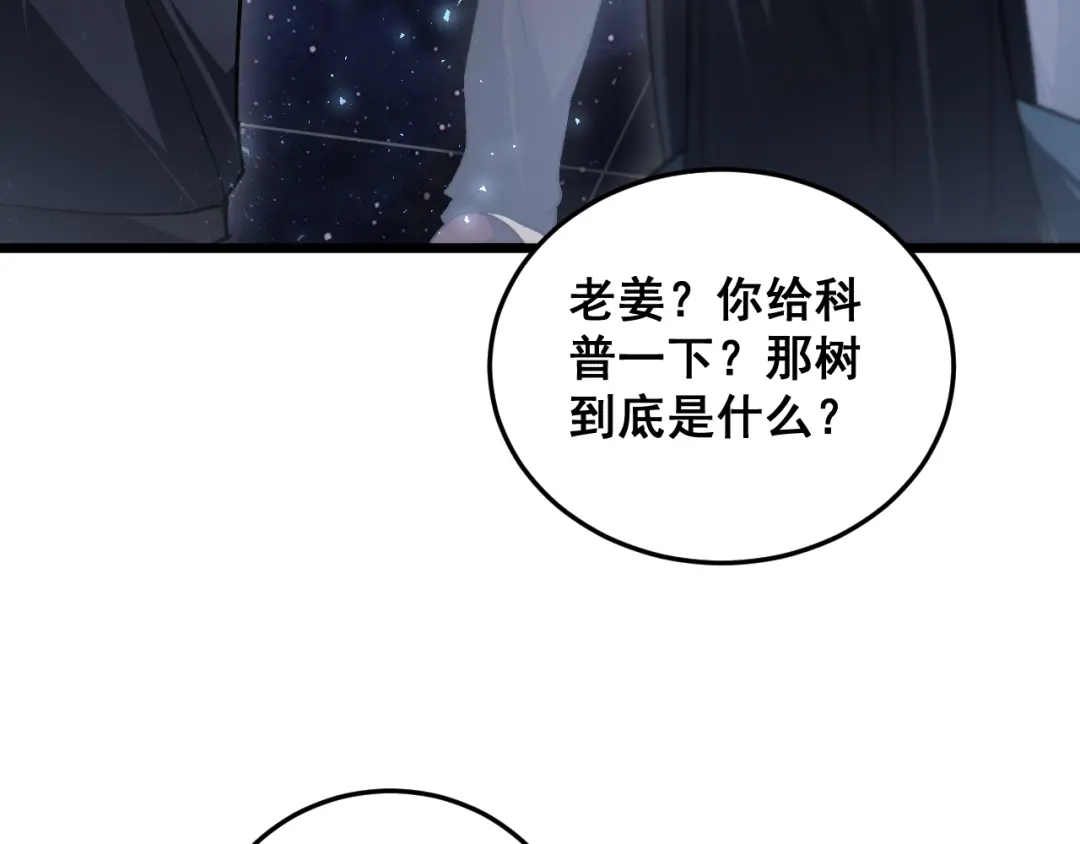 《虫族主宰：我玩的就是天灾》第80话 虎魄刀意 第112页