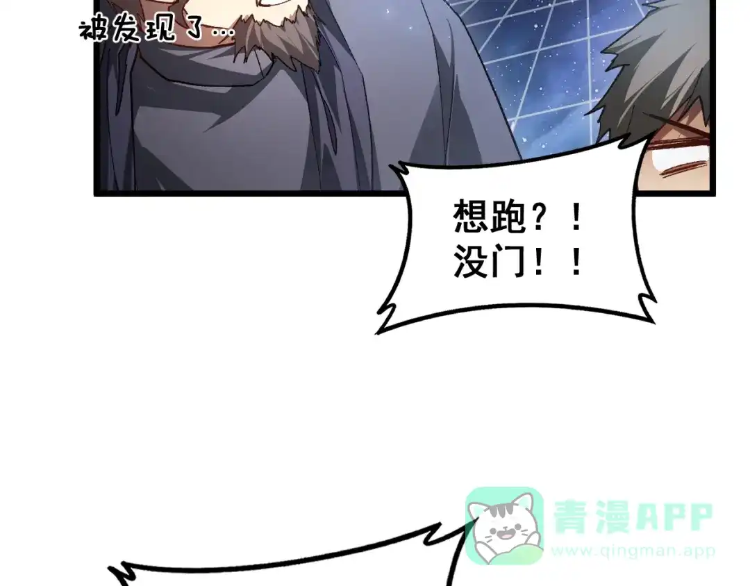 《虫族主宰：我玩的就是天灾》第80话 虎魄刀意 第116页