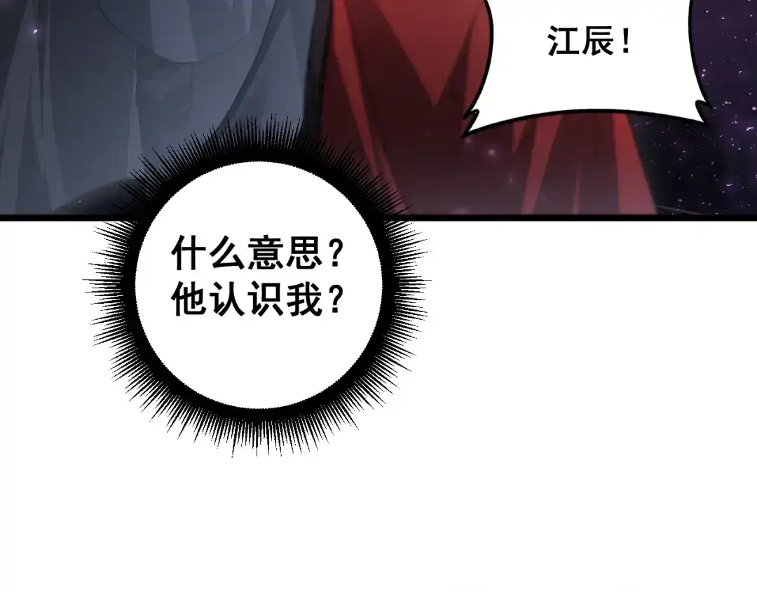 《虫族主宰：我玩的就是天灾》第80话 虎魄刀意 第98页