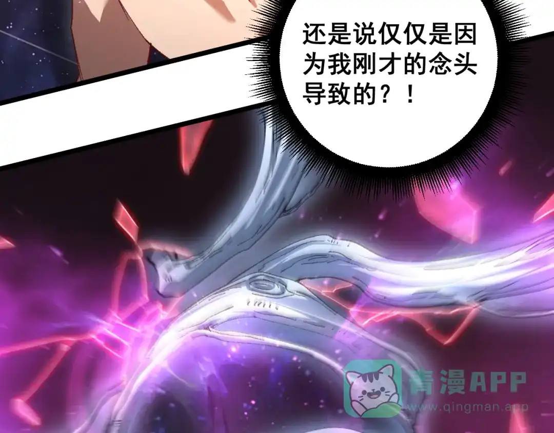 《虫族主宰：我玩的就是天灾》第80话 虎魄刀意 第71页
