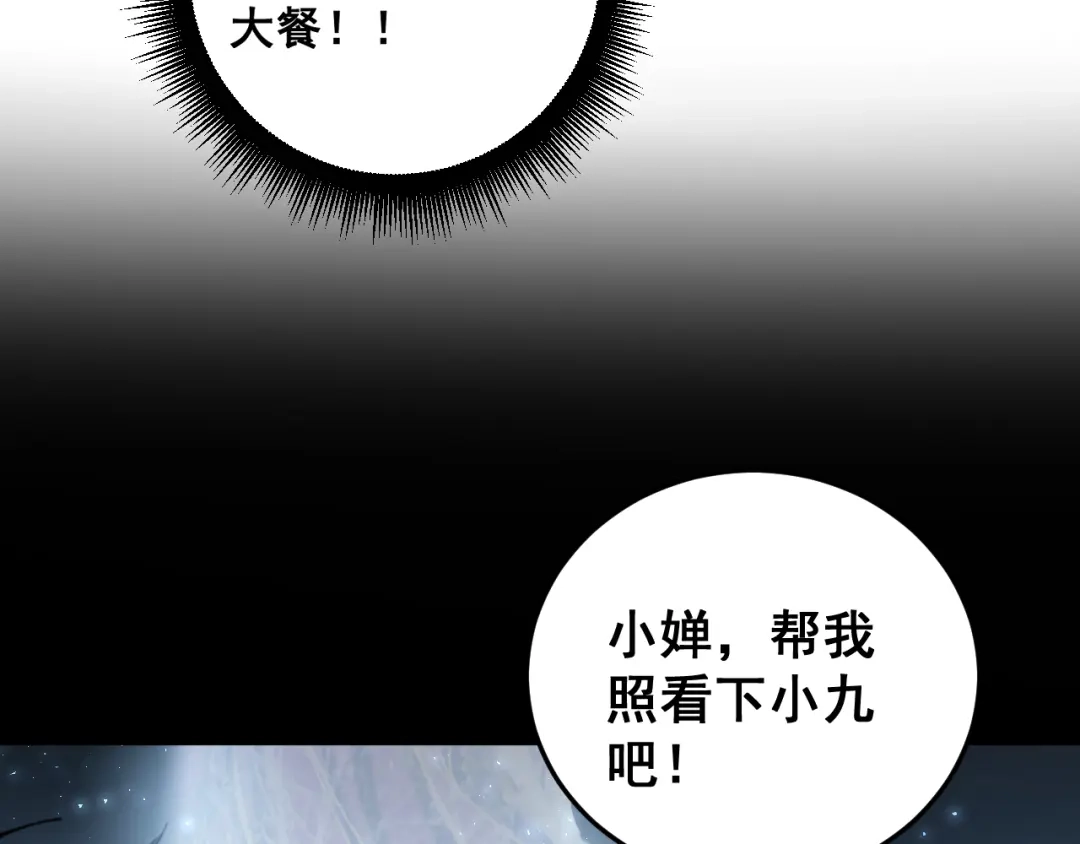 《虫族主宰：我玩的就是天灾》第80话 虎魄刀意 第107页