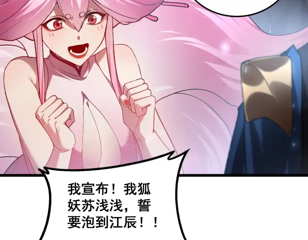 《虫族主宰：我玩的就是天灾》第80话 虎魄刀意 第128页