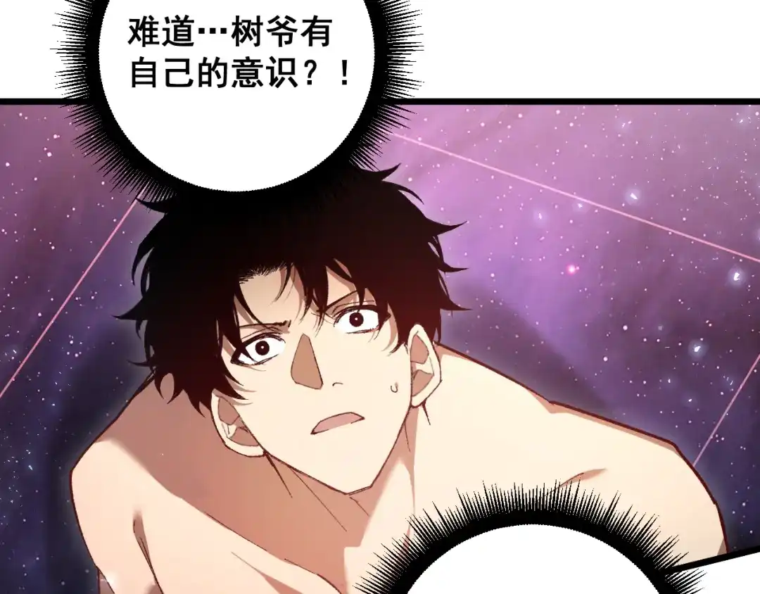 《虫族主宰：我玩的就是天灾》第80话 虎魄刀意 第70页