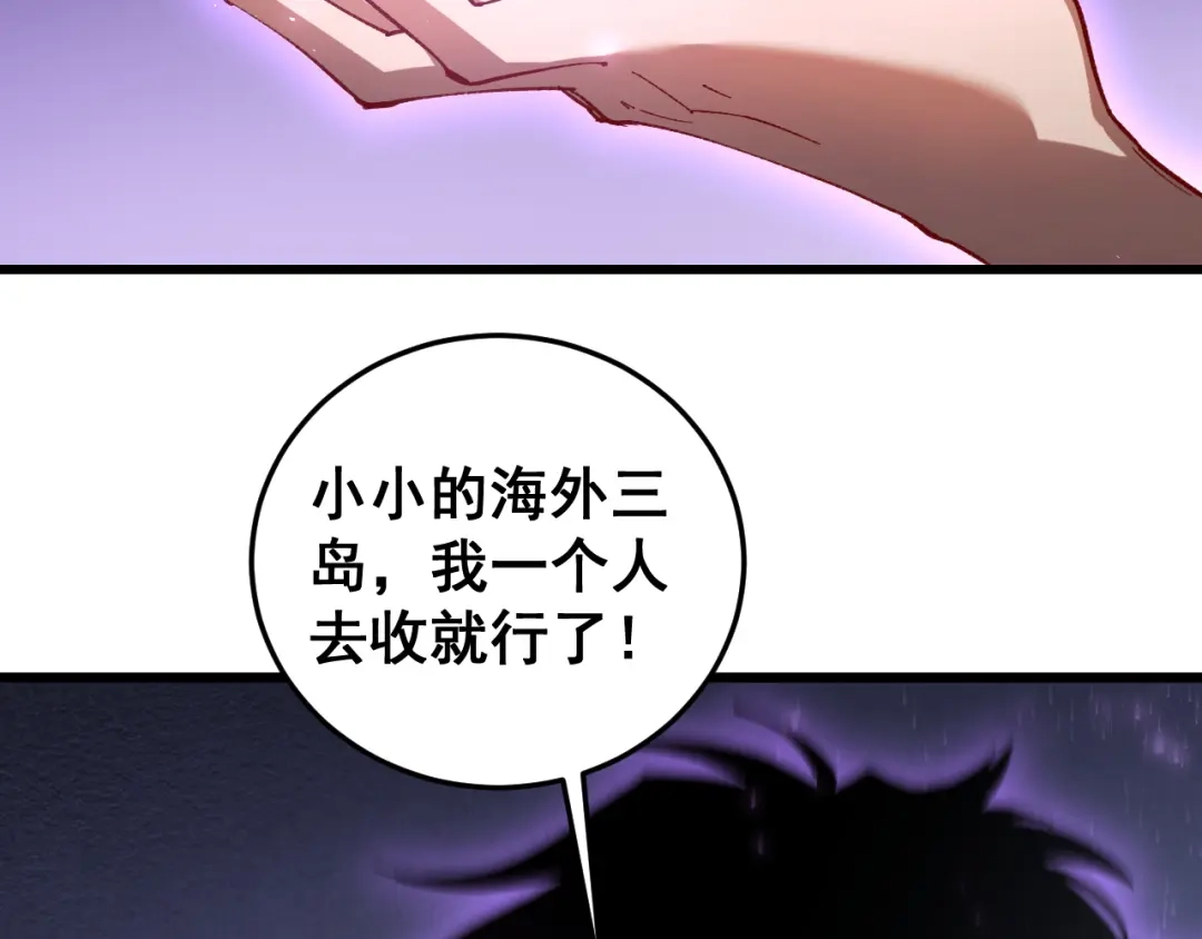 《虫族主宰：我玩的就是天灾》第80话 虎魄刀意 第133页