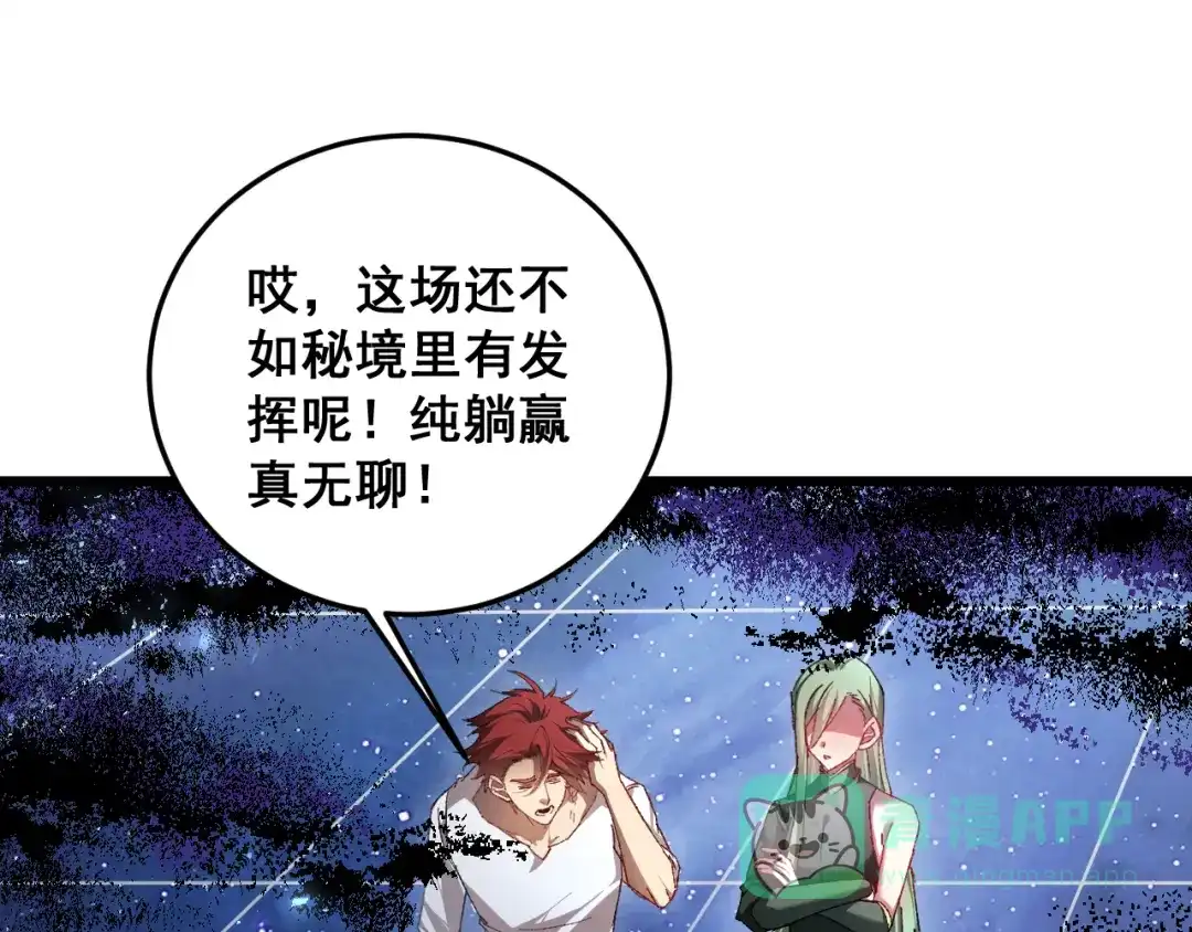 《虫族主宰：我玩的就是天灾》第80话 虎魄刀意 第126页