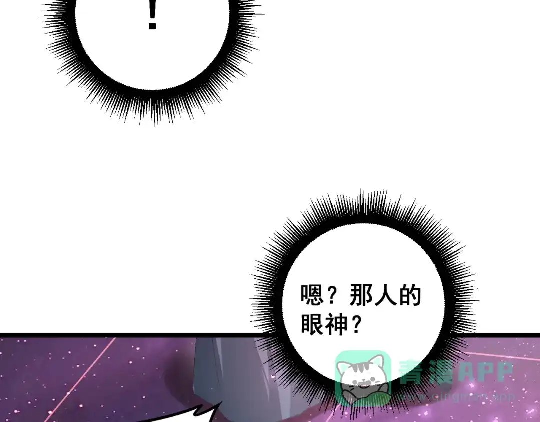 《虫族主宰：我玩的就是天灾》第80话 虎魄刀意 第96页