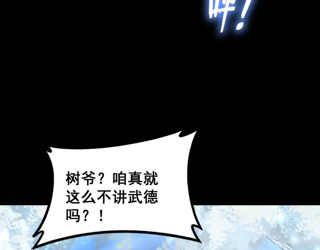 《虫族主宰：我玩的就是天灾》第80话 虎魄刀意 第87页