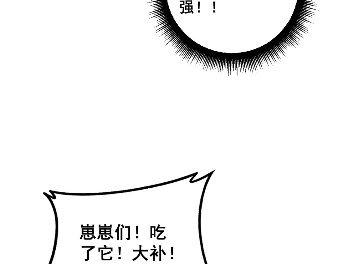 《虫族主宰：我玩的就是天灾》第80话 虎魄刀意 第57页