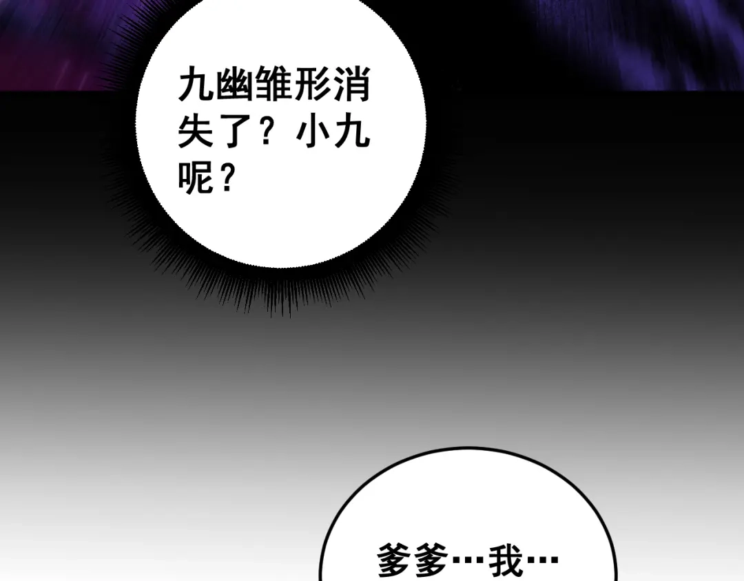 《虫族主宰：我玩的就是天灾》第80话 虎魄刀意 第102页