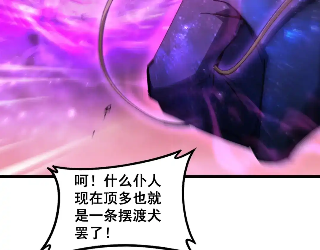 《虫族主宰：我玩的就是天灾》第80话 虎魄刀意 第15页
