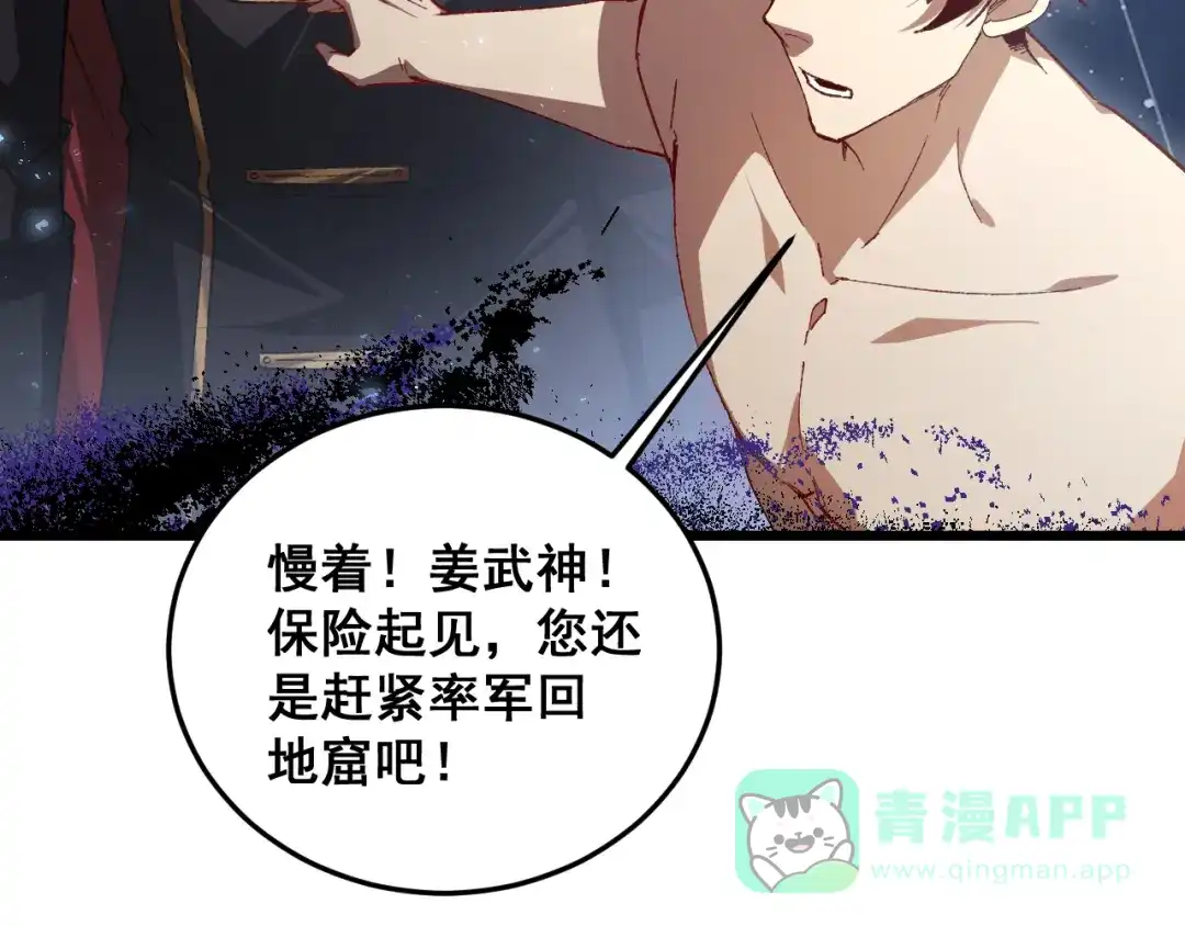 《虫族主宰：我玩的就是天灾》第80话 虎魄刀意 第131页