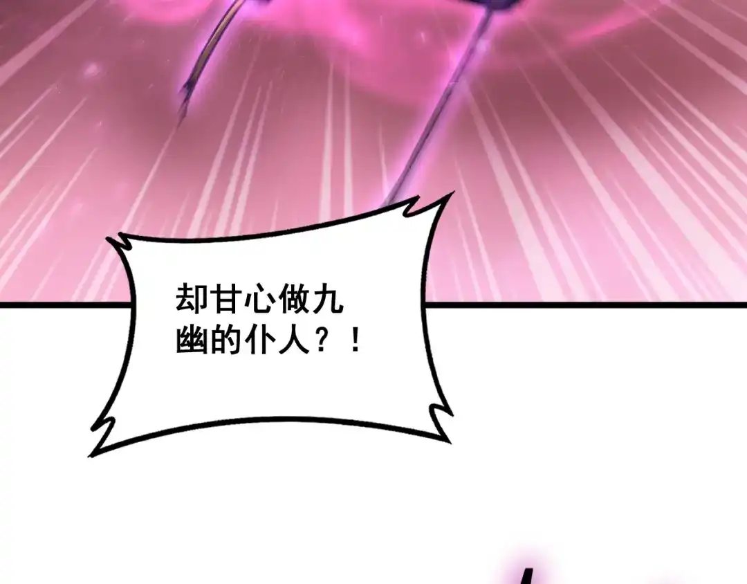 《虫族主宰：我玩的就是天灾》第80话 虎魄刀意 第13页