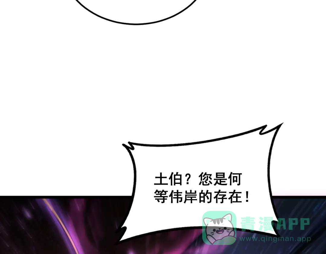 《虫族主宰：我玩的就是天灾》第80话 虎魄刀意 第11页
