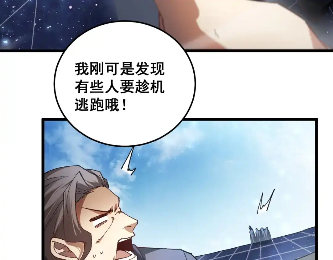 《虫族主宰：我玩的就是天灾》第80话 虎魄刀意 第115页