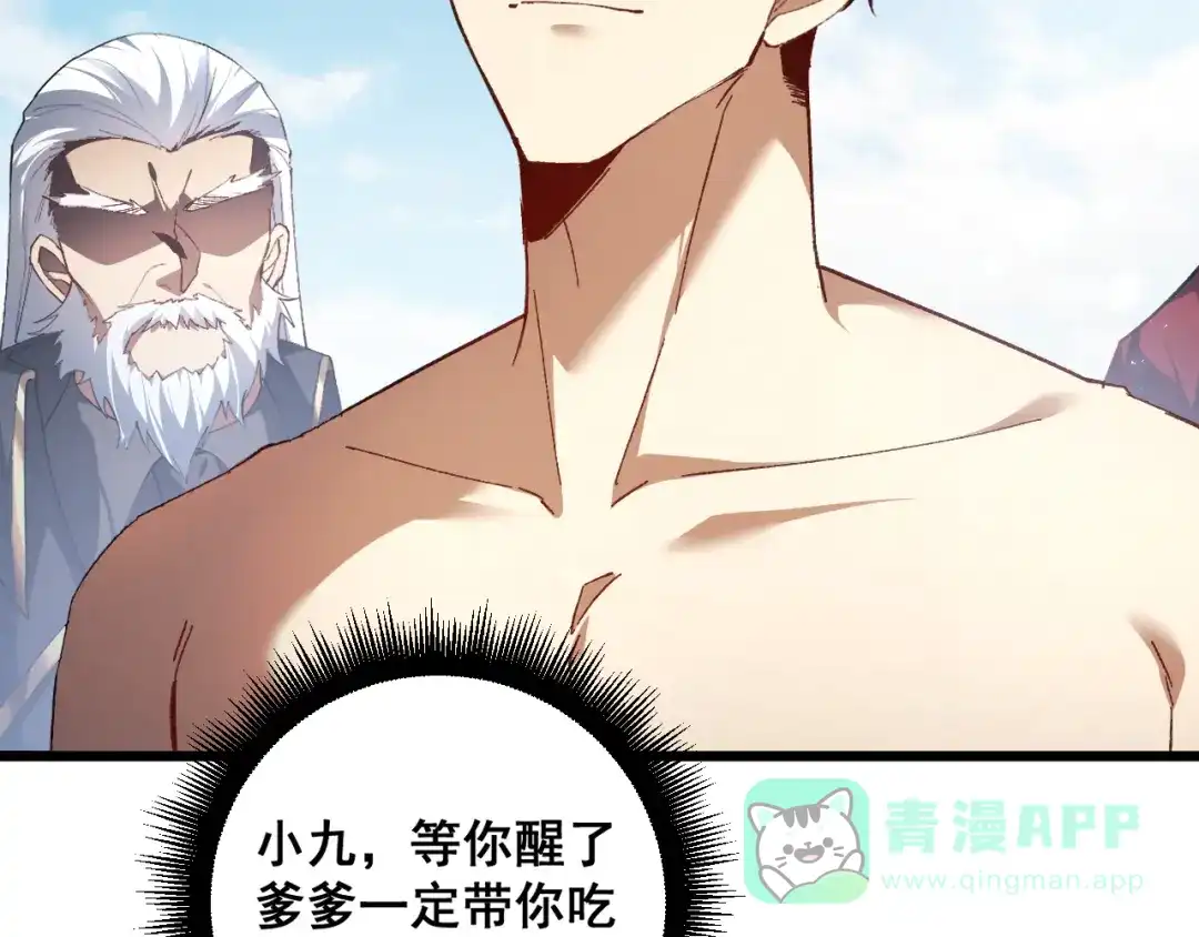 《虫族主宰：我玩的就是天灾》第80话 虎魄刀意 第106页