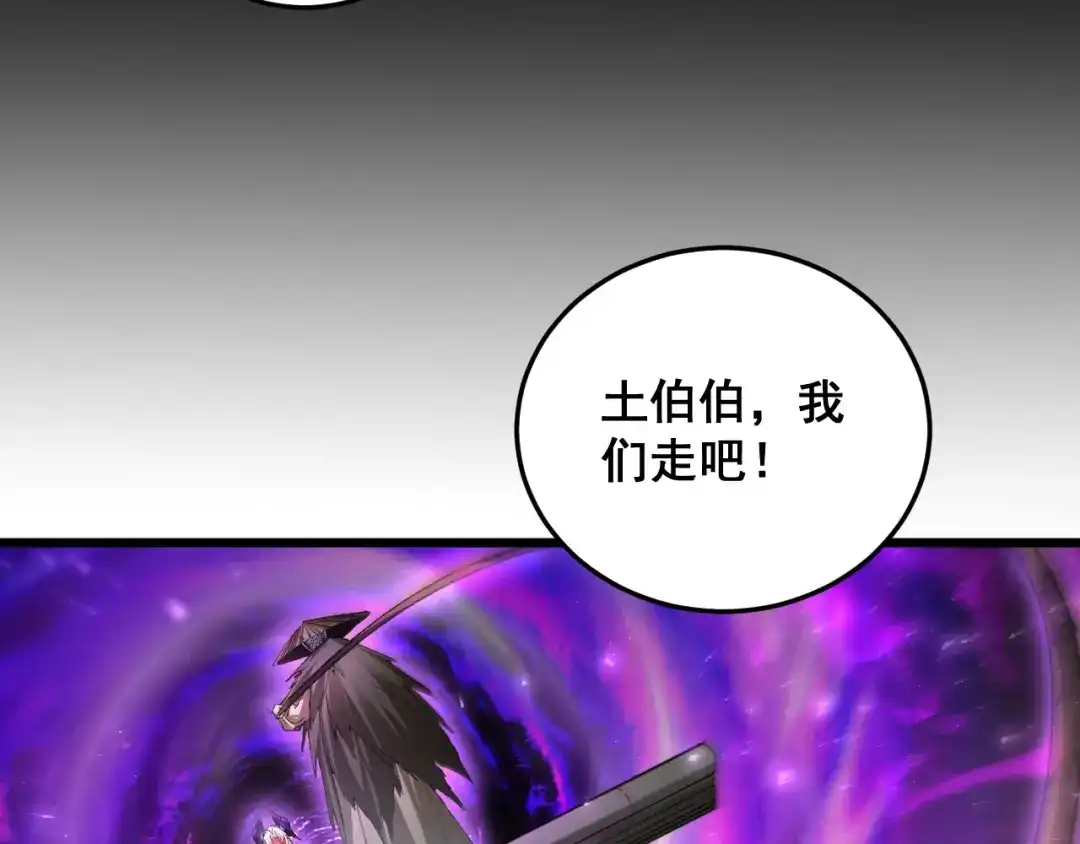 《虫族主宰：我玩的就是天灾》第80话 虎魄刀意 第90页