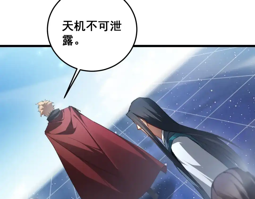 《虫族主宰：我玩的就是天灾》第80话 虎魄刀意 第113页