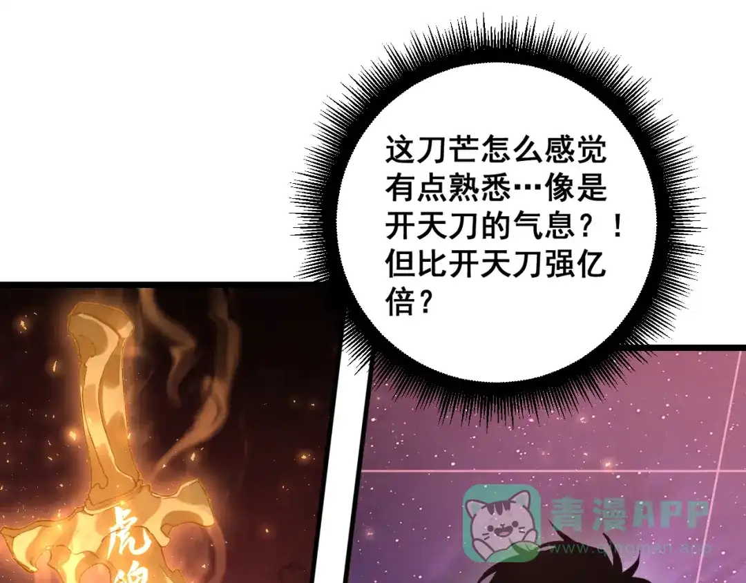 《虫族主宰：我玩的就是天灾》第80话 虎魄刀意 第51页