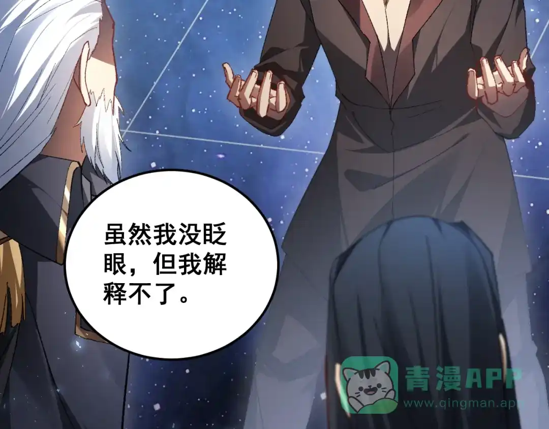 《虫族主宰：我玩的就是天灾》第80话 虎魄刀意 第111页