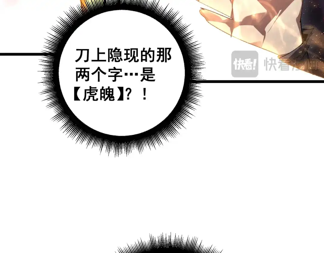 《虫族主宰：我玩的就是天灾》第80话 虎魄刀意 第53页