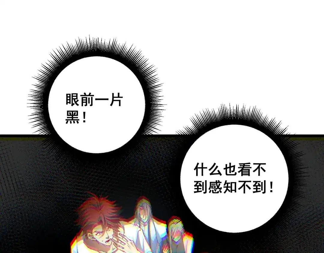 《虫族主宰：我玩的就是天灾》第80话 虎魄刀意 第34页