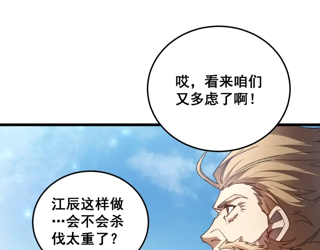 《虫族主宰：我玩的就是天灾》第80话 虎魄刀意 第120页