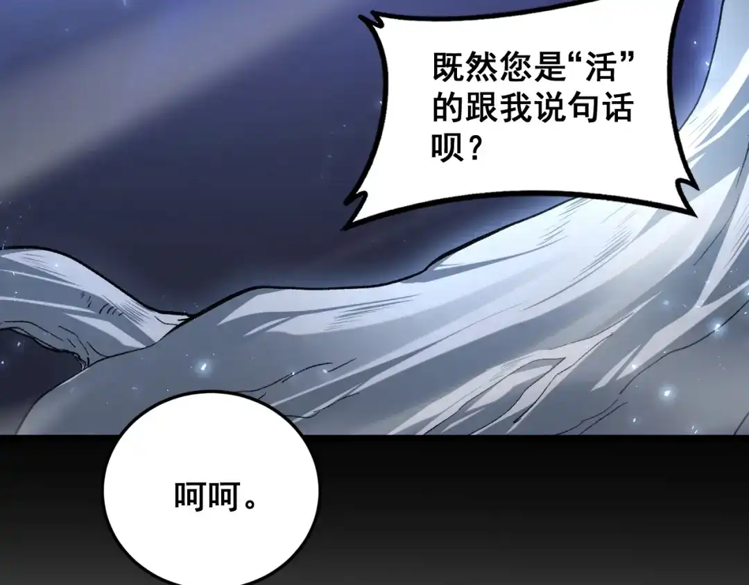 《虫族主宰：我玩的就是天灾》第80话 虎魄刀意 第89页